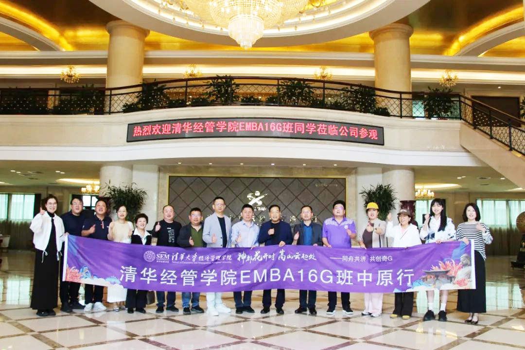 清华经管学院EMBA16G班同学莅临星空(中国)参观